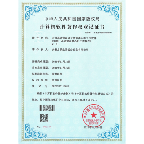 計(jì)算機(jī)軟件著作權(quán)登記證